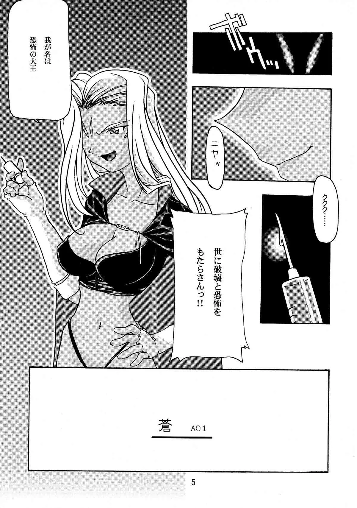 [sandglass (烏有あつの)] 蒼 総集編1 (ああっ女神さまっ)_5