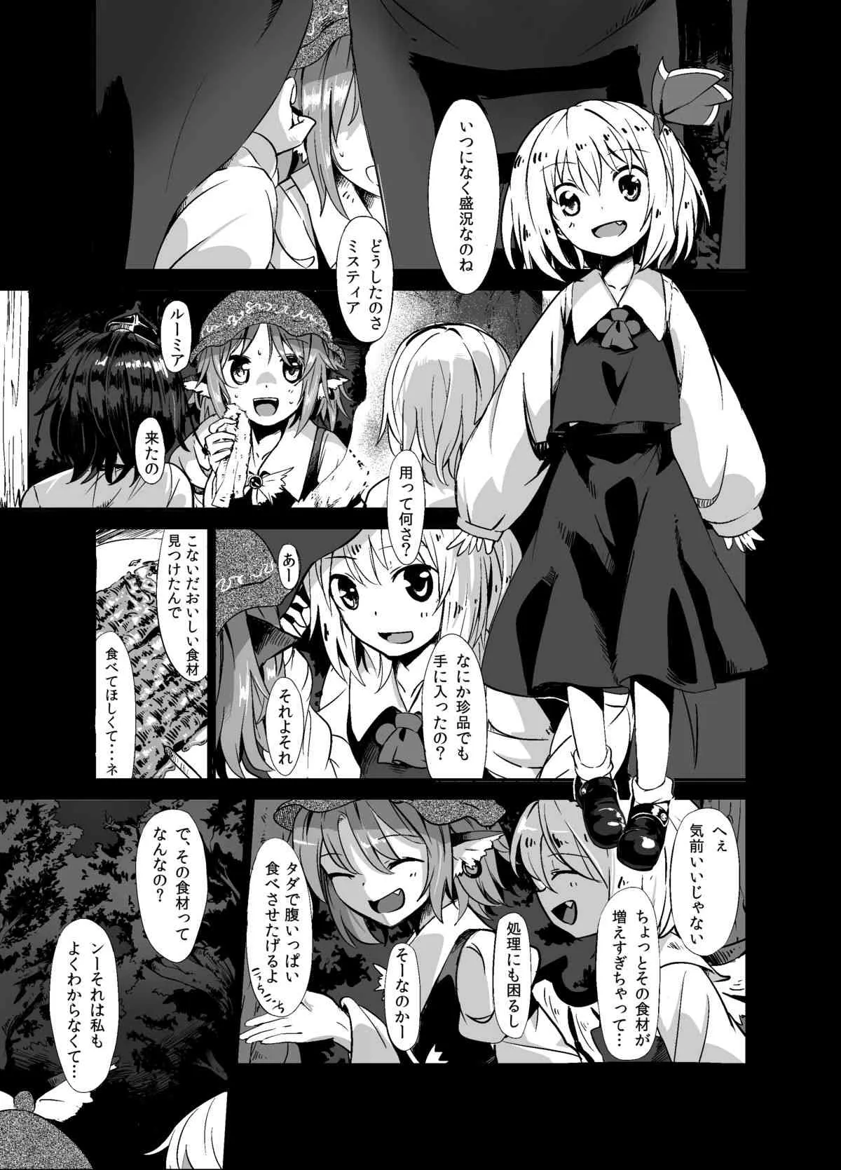 [砂亭 (s73d)] 触手が森で蒲焼に[Digital] (東方Project)_2