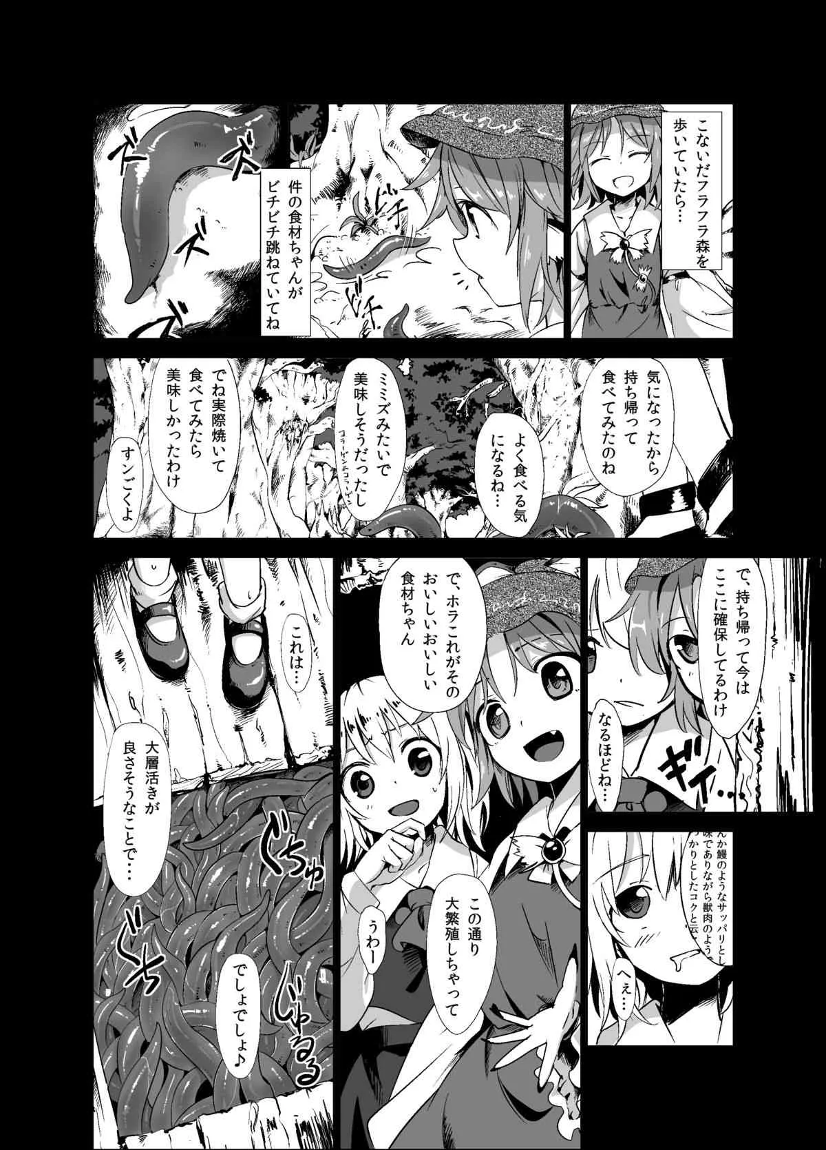 [砂亭 (s73d)] 触手が森で蒲焼に[Digital] (東方Project)_3