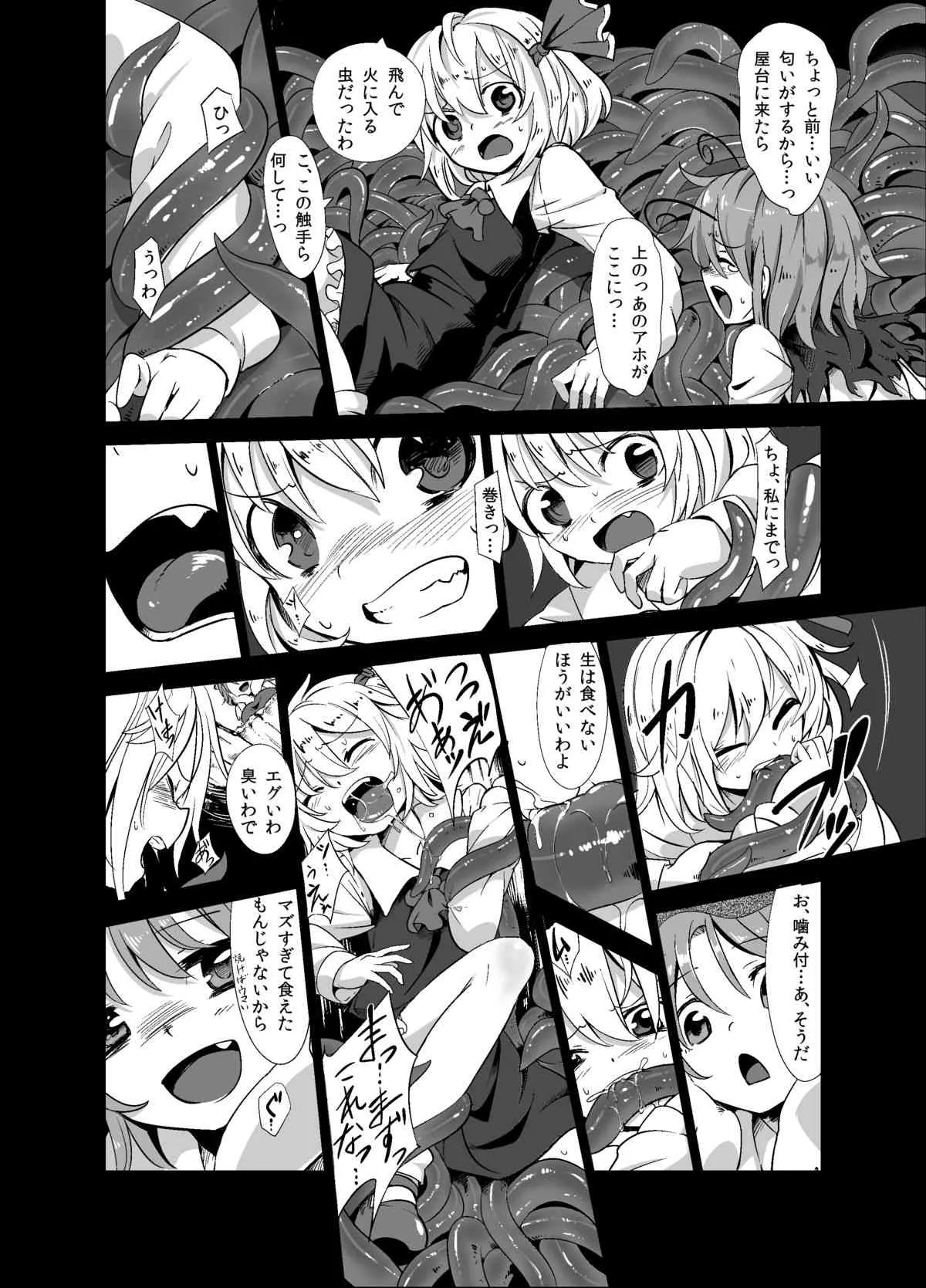 [砂亭 (s73d)] 触手が森で蒲焼に[Digital] (東方Project)_5