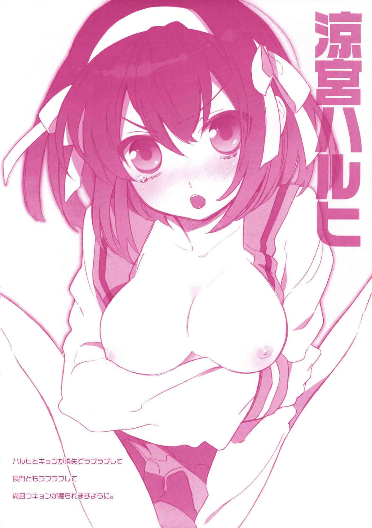 (サンクリ41) [QP:FLAPPER (ピメコ, トメ太)] 白血球赤血球とキューピーフラッパー01 (涼宮ハルヒの憂鬱)_4