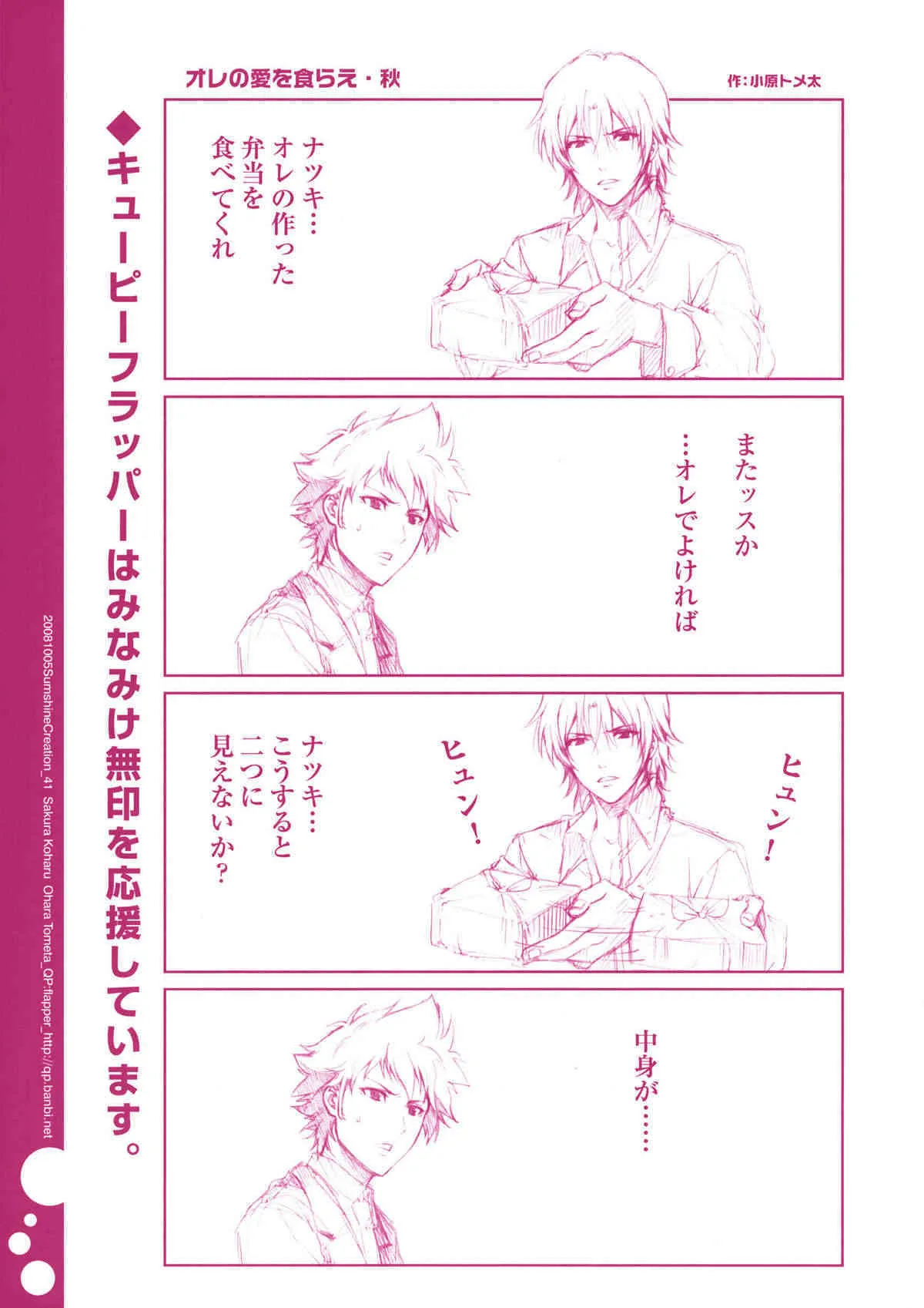 (サンクリ41) [QP:FLAPPER (ピメコ, トメ太)] 白血球赤血球とキューピーフラッパー01 (涼宮ハルヒの憂鬱)_7