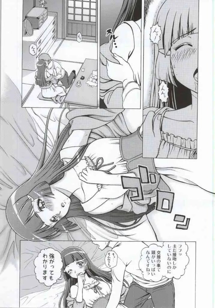(COMIC1☆8) [しまぱんアイスキャンディー (雉中真裕)] モアモアハッピーエンド総集編 (スマイルプリキュア!)_10