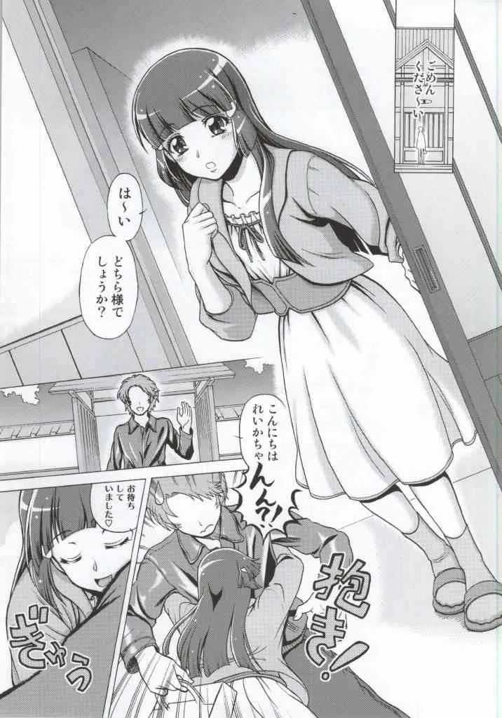 (COMIC1☆8) [しまぱんアイスキャンディー (雉中真裕)] モアモアハッピーエンド総集編 (スマイルプリキュア!)_2
