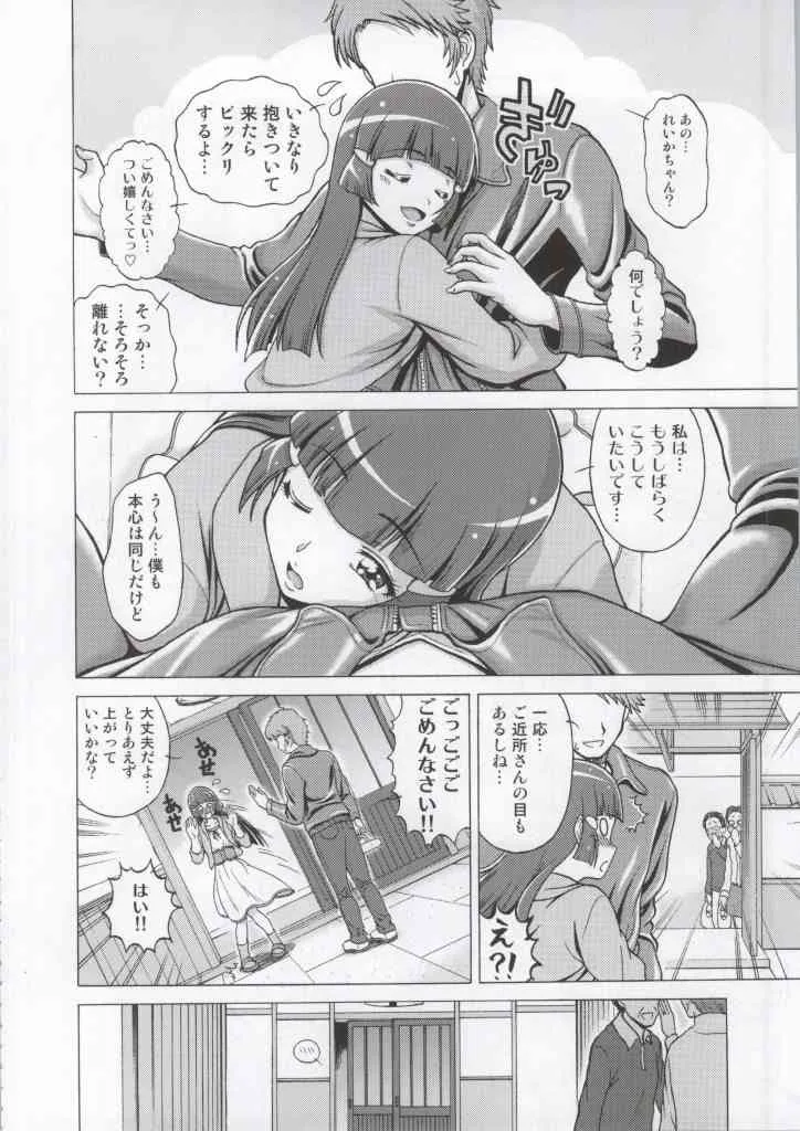 (COMIC1☆8) [しまぱんアイスキャンディー (雉中真裕)] モアモアハッピーエンド総集編 (スマイルプリキュア!)_3