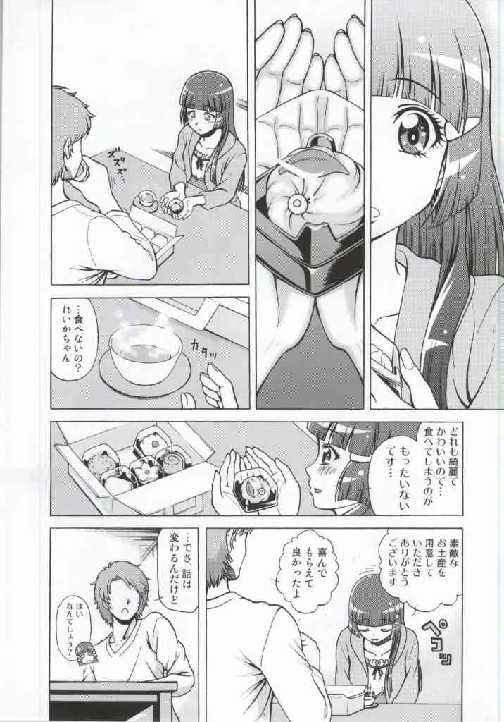 (COMIC1☆8) [しまぱんアイスキャンディー (雉中真裕)] モアモアハッピーエンド総集編 (スマイルプリキュア!)_4