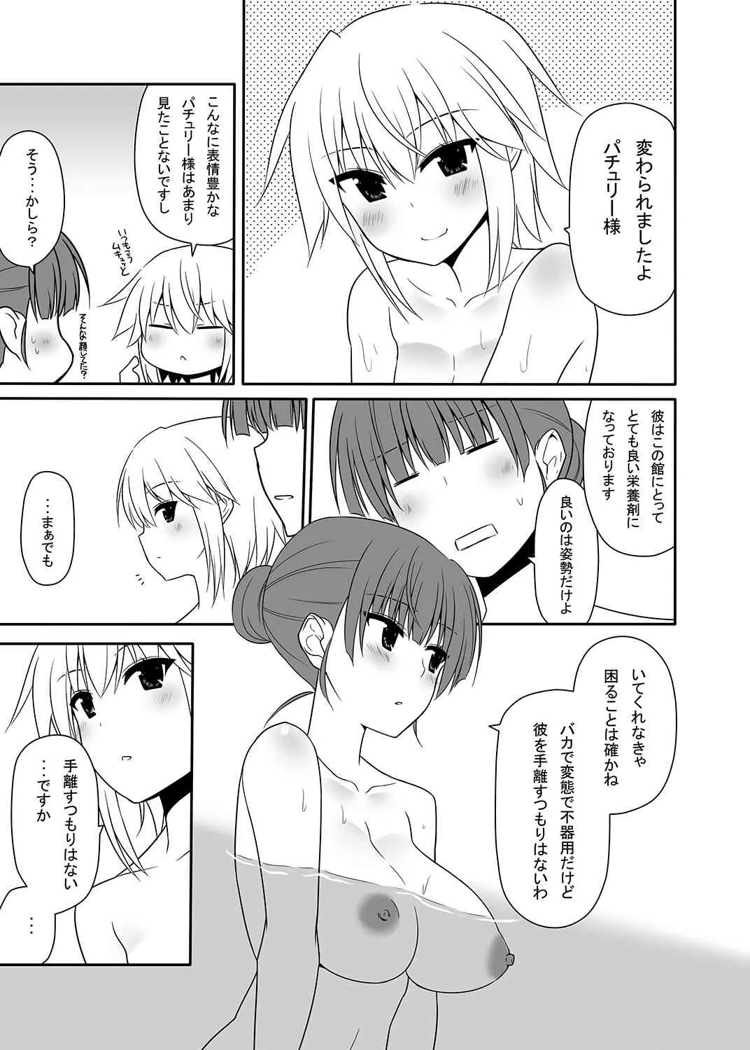 [7センチ (名瀬)] お仕えしますパチュリー様!4 (東方Project) [DL版]_6