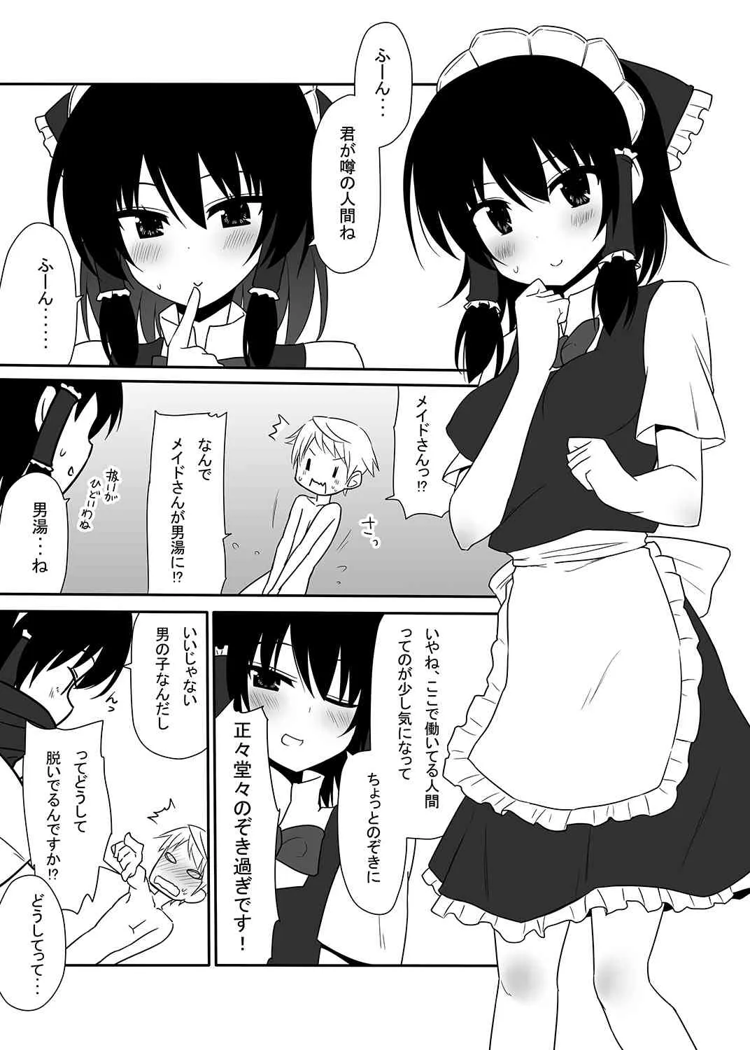 [7センチ (名瀬)] お仕えしますパチュリー様!4 (東方Project) [DL版]_7