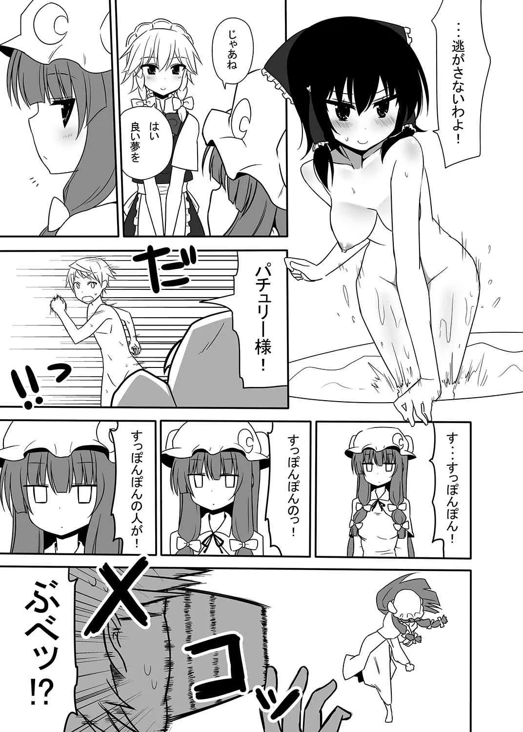 [7センチ (名瀬)] お仕えしますパチュリー様!4 (東方Project) [DL版]_8