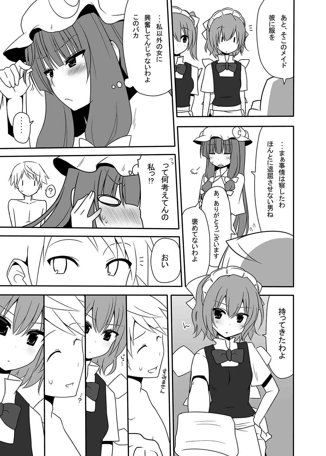 [7センチ (名瀬)] お仕えしますパチュリー様!4 (東方Project) [DL版]_9