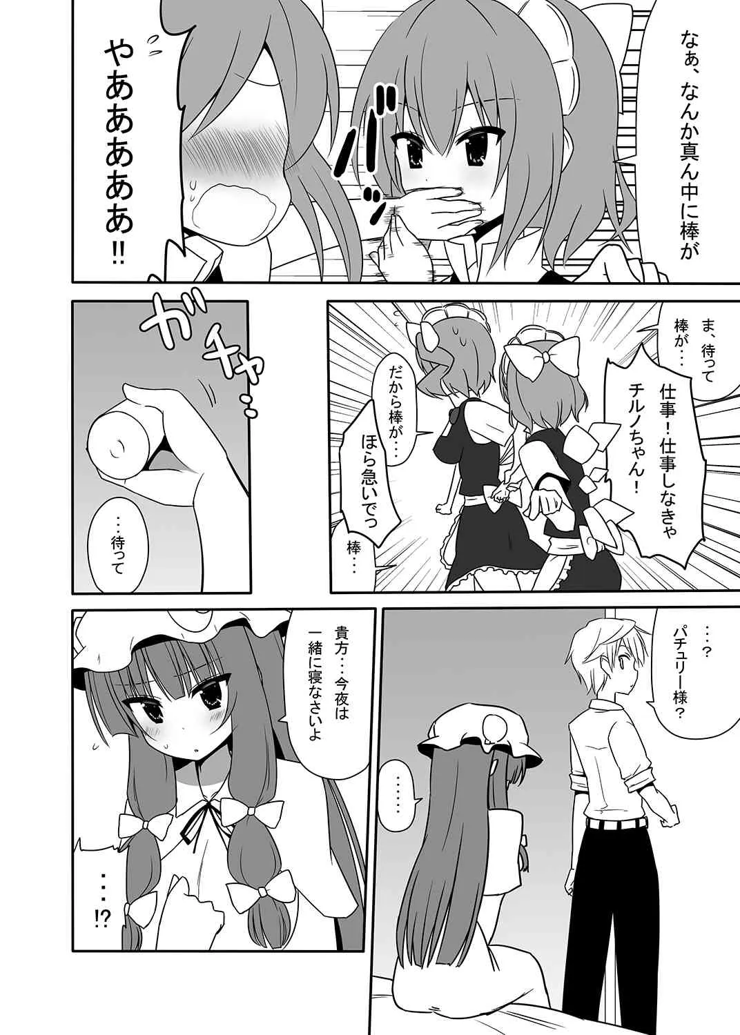 [7センチ (名瀬)] お仕えしますパチュリー様!4 (東方Project) [DL版]_10