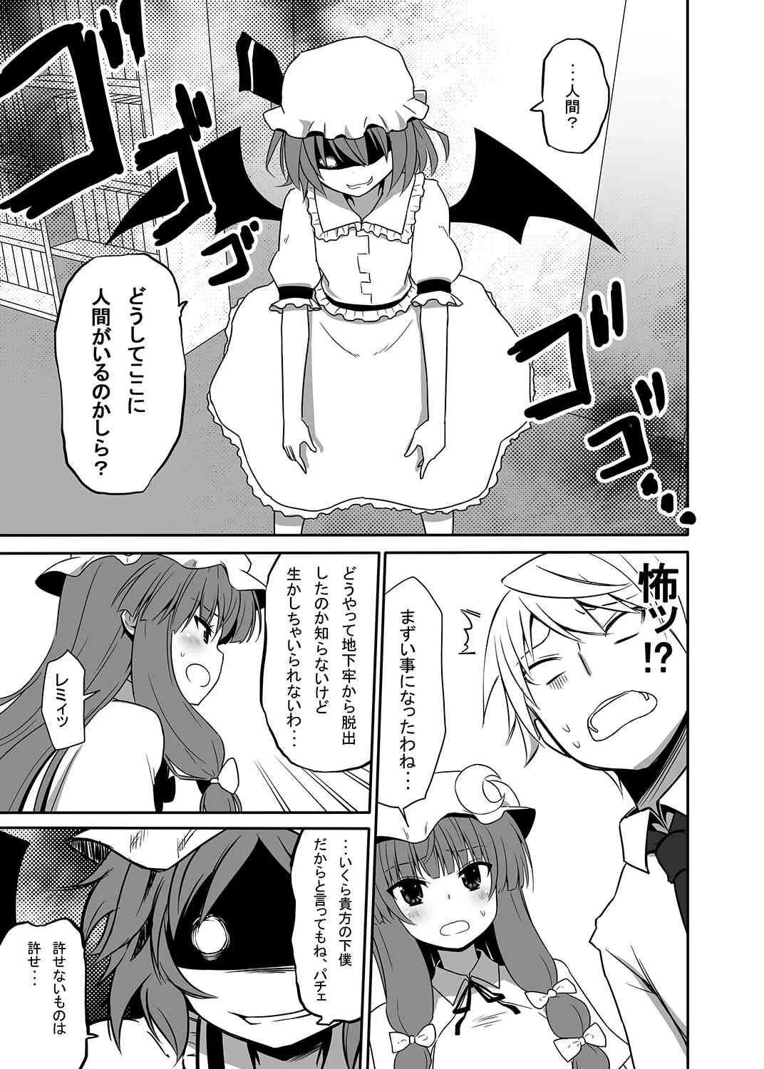 [7センチ (名瀬)] お仕えしますパチュリー様!4 (東方Project) [DL版]_2