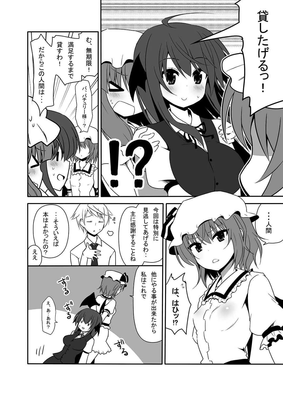 [7センチ (名瀬)] お仕えしますパチュリー様!4 (東方Project) [DL版]_3