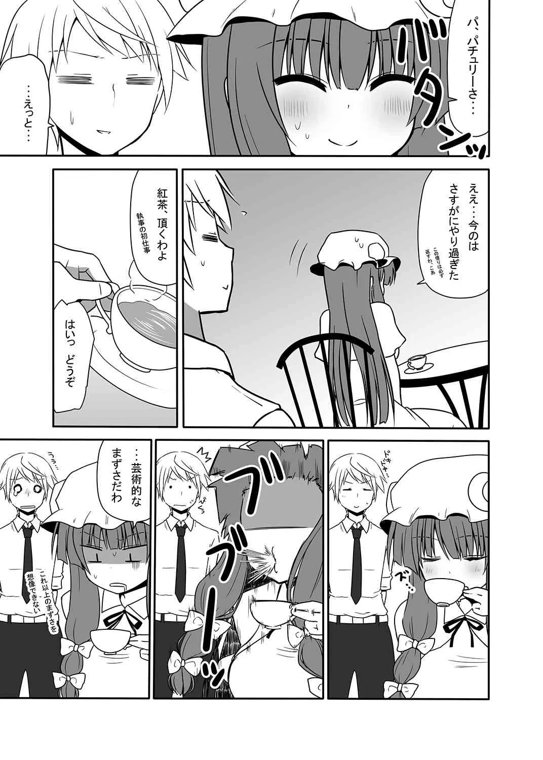 [7センチ (名瀬)] お仕えしますパチュリー様!4 (東方Project) [DL版]_4