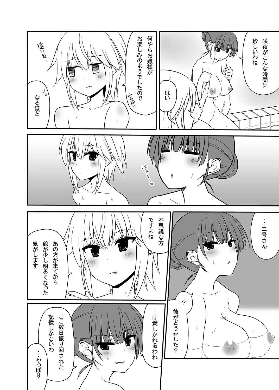 [7センチ (名瀬)] お仕えしますパチュリー様!4 (東方Project) [DL版]_5