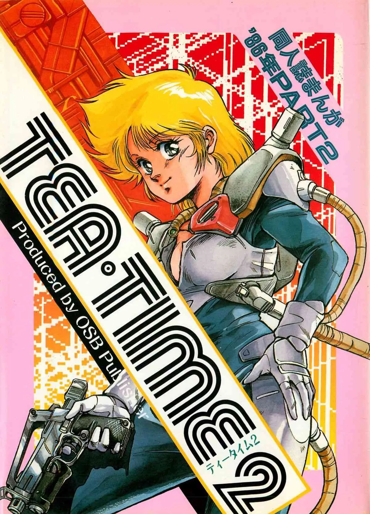 [同人誌まんが傑作選86] TEA TIME02