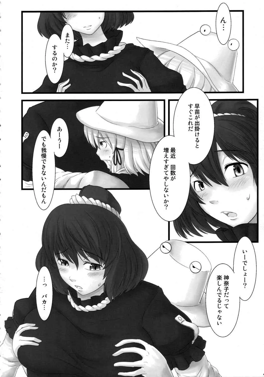 [妄想好きの庵] 母乳合同誌 神々のミルク (東方) (エロ)_2