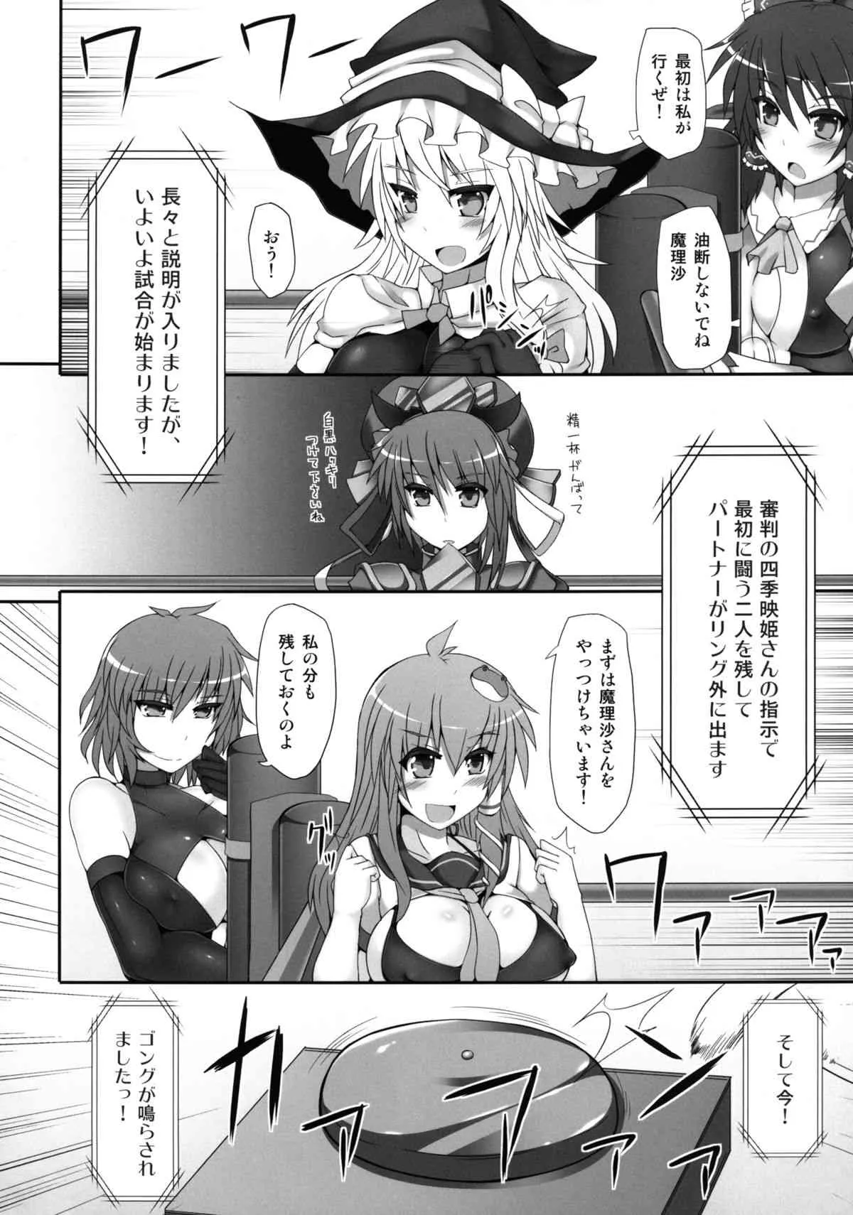 (例大祭10) [Stapspats (翡翠石)] 幻想郷フタナリチンポレスリング2 霊夢＆魔理沙VS幽香＆早苗 (東方Project) [DL版]_10