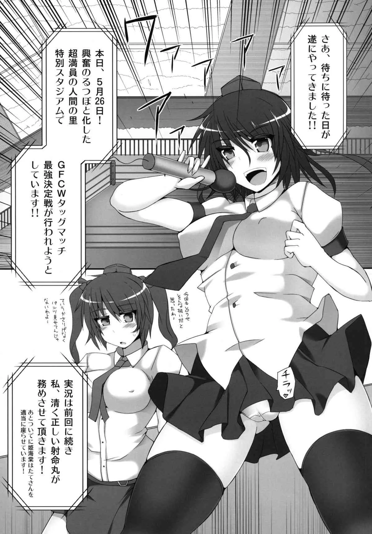 (例大祭10) [Stapspats (翡翠石)] 幻想郷フタナリチンポレスリング2 霊夢＆魔理沙VS幽香＆早苗 (東方Project) [DL版]_5