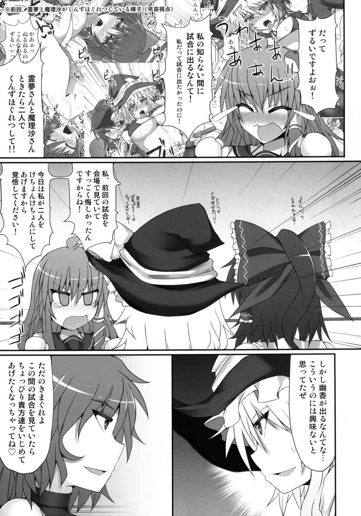 (例大祭10) [Stapspats (翡翠石)] 幻想郷フタナリチンポレスリング2 霊夢＆魔理沙VS幽香＆早苗 (東方Project) [DL版]_7