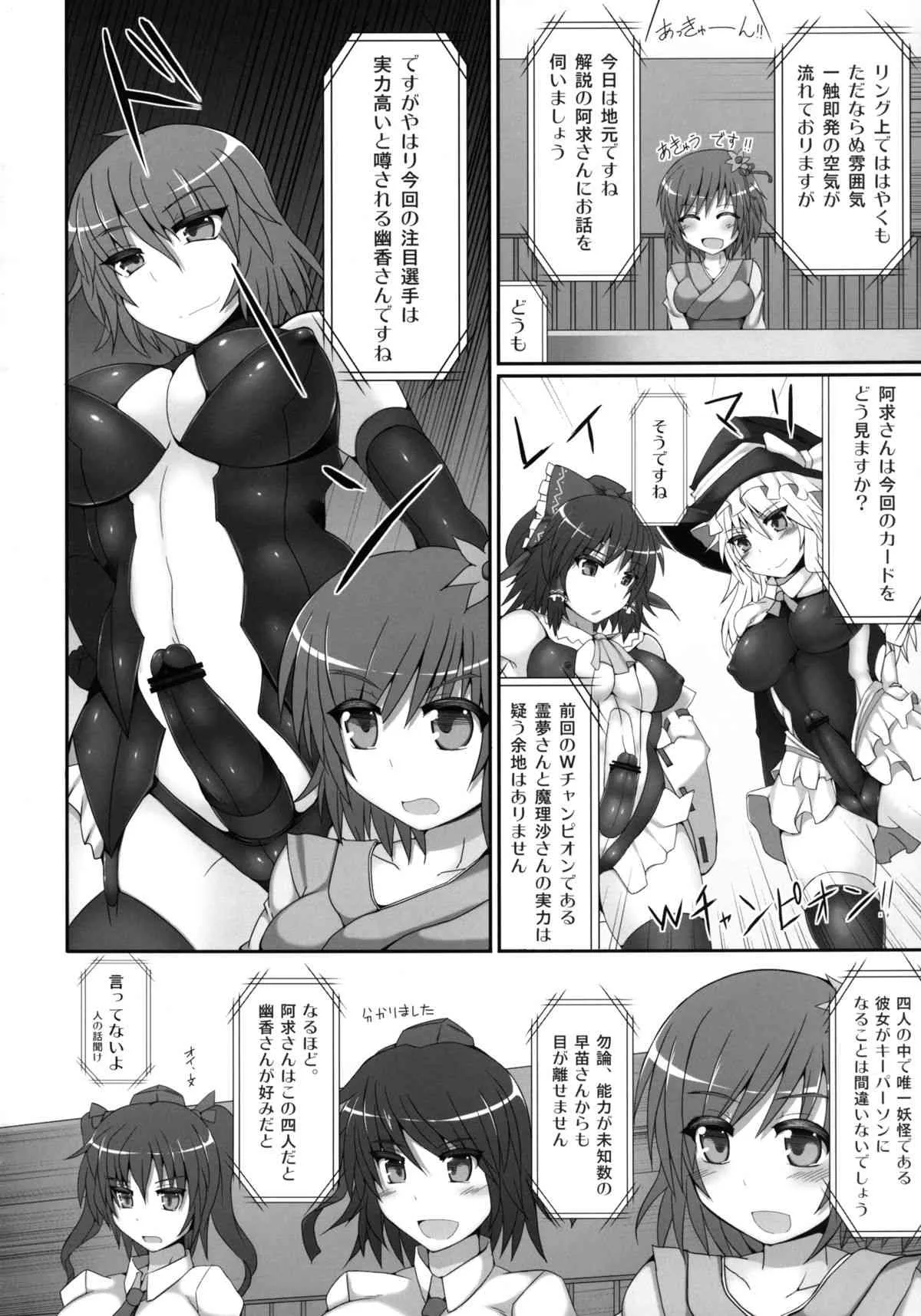 (例大祭10) [Stapspats (翡翠石)] 幻想郷フタナリチンポレスリング2 霊夢＆魔理沙VS幽香＆早苗 (東方Project) [DL版]_8