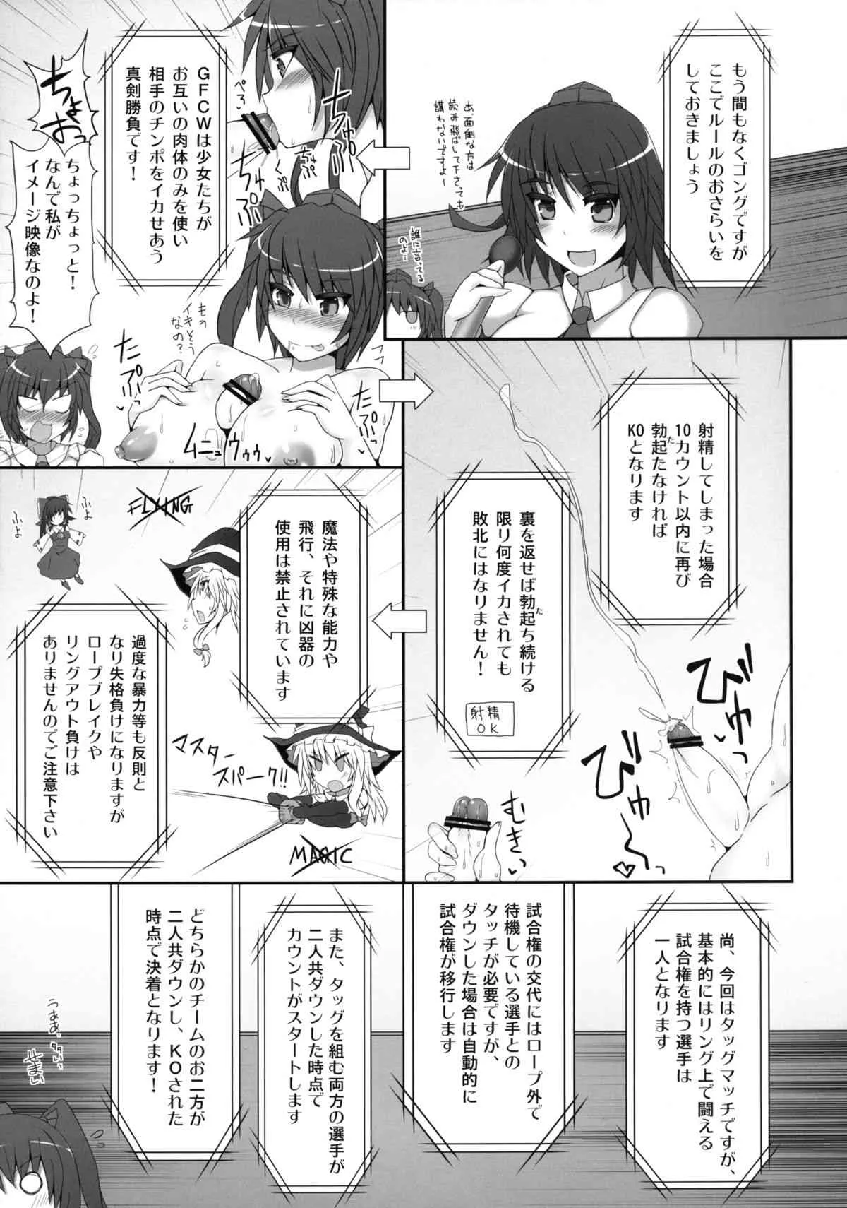 (例大祭10) [Stapspats (翡翠石)] 幻想郷フタナリチンポレスリング2 霊夢＆魔理沙VS幽香＆早苗 (東方Project) [DL版]_9