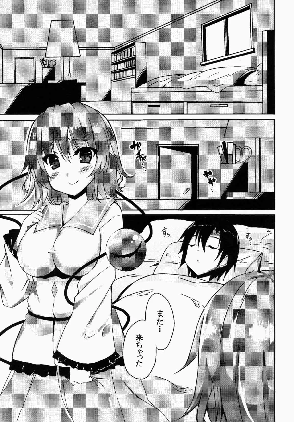 (C86) [Moon Wort (草月野々乃)] こいおな (東方Project)_2