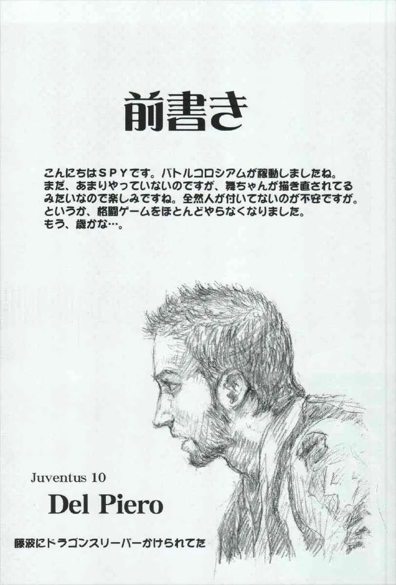 (C68) [杉並猛牛会 (SPY)] 天の声 3 (キング･オブ･ファイターズ)_2