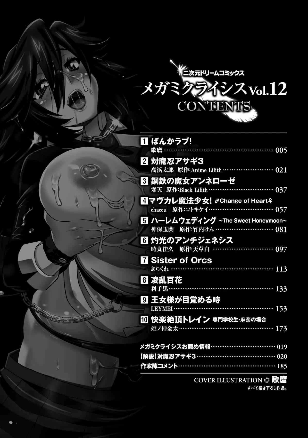 [アンソロジー] メガミクライシス Vol.12 [DL版]_5
