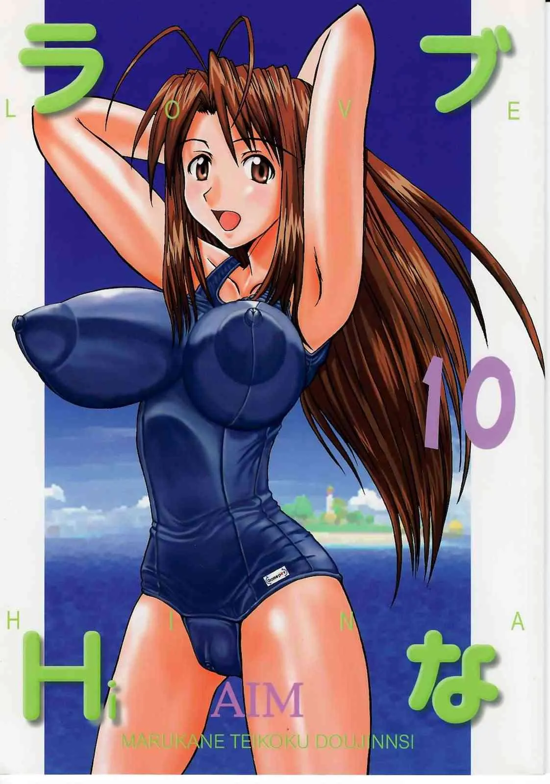 (C68) [丸金帝国 (AIM)] ラブHiな 10 (ラブひな)