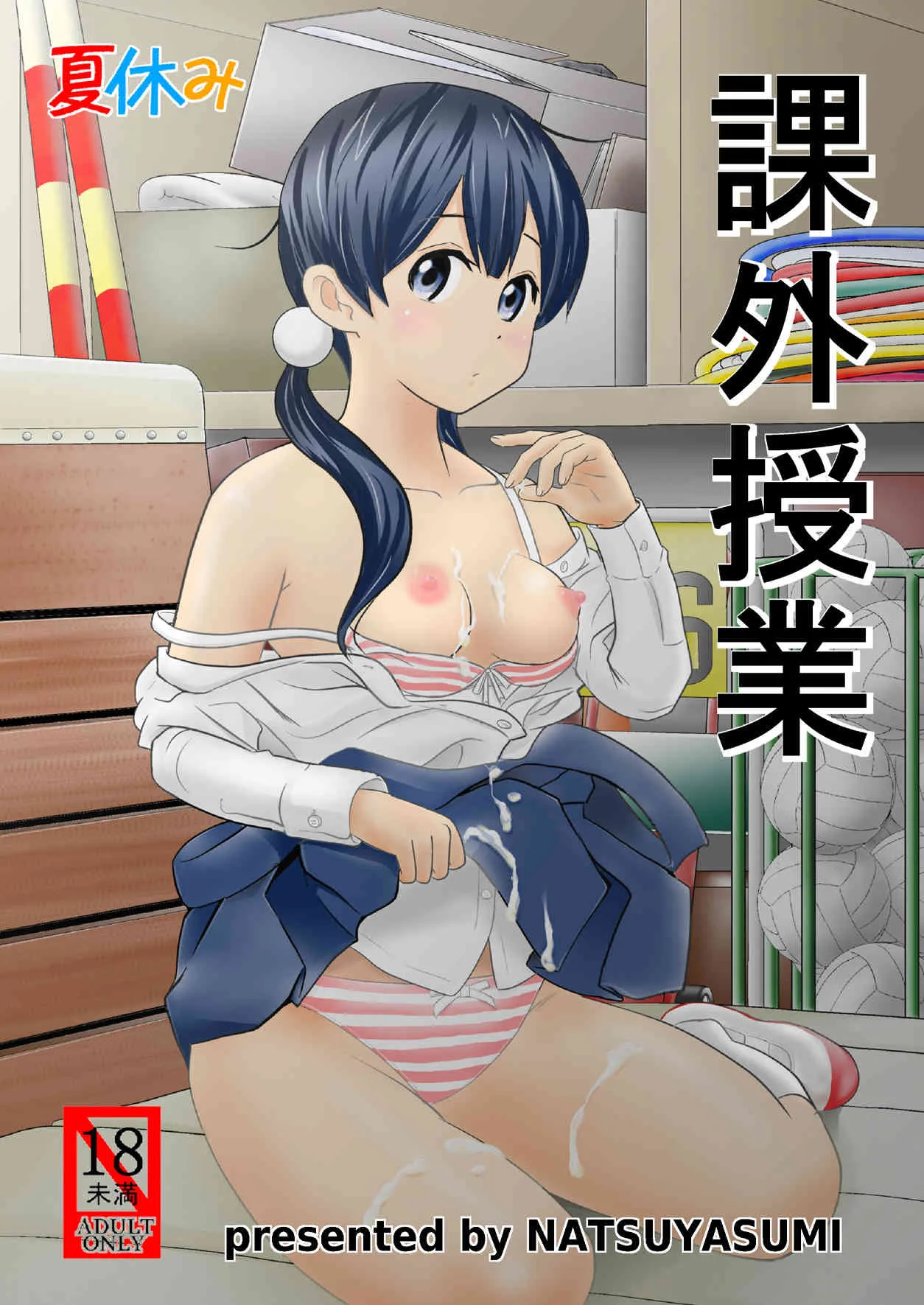 [夏休み (丹下スズキ)] 課外授業 (たまこまーけっと) [DL版]