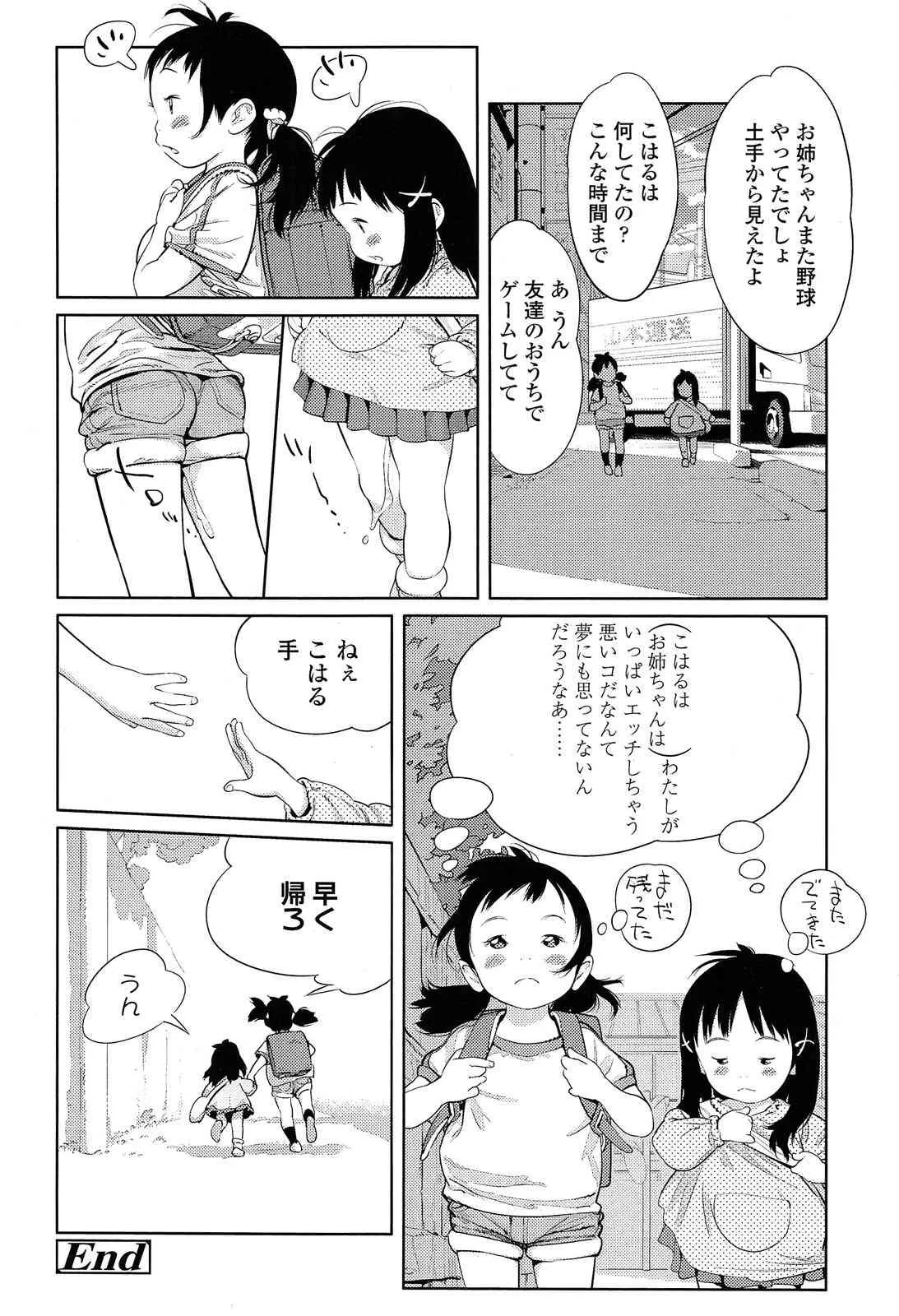 COMIC LO 2013年05月号 Vol.110_5