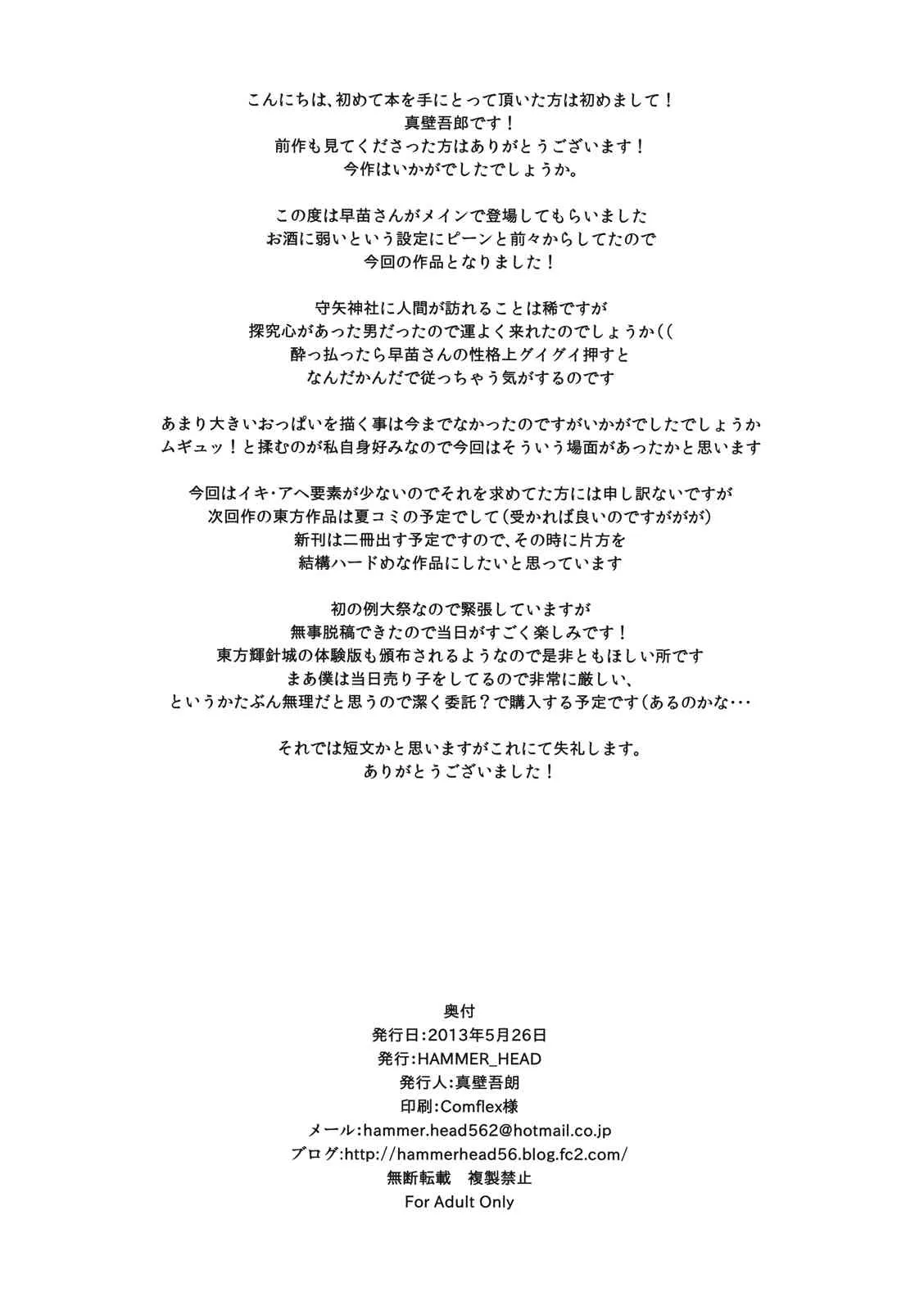 (例大祭10) [HAMMER_HEAD (真壁吾朗)] 酔いどれ風祝 (東方Project)_10