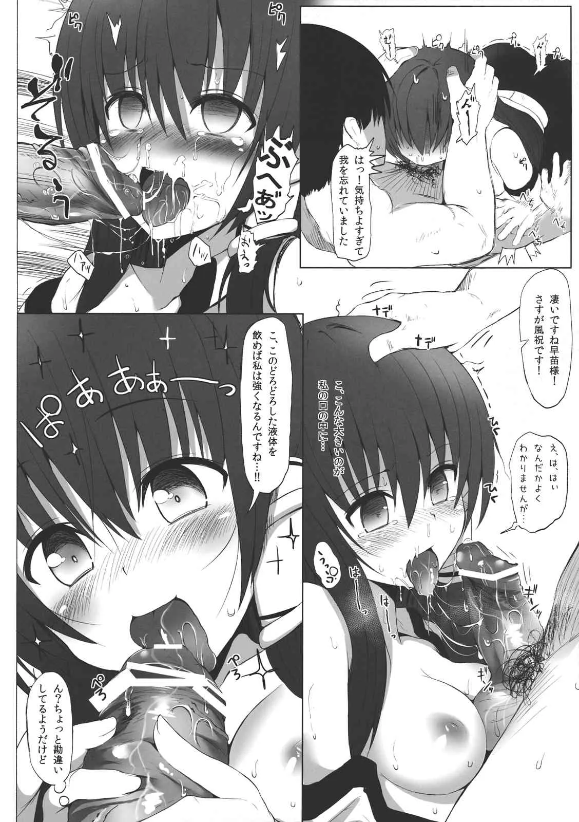 (例大祭10) [HAMMER_HEAD (真壁吾朗)] 酔いどれ風祝 (東方Project)_4