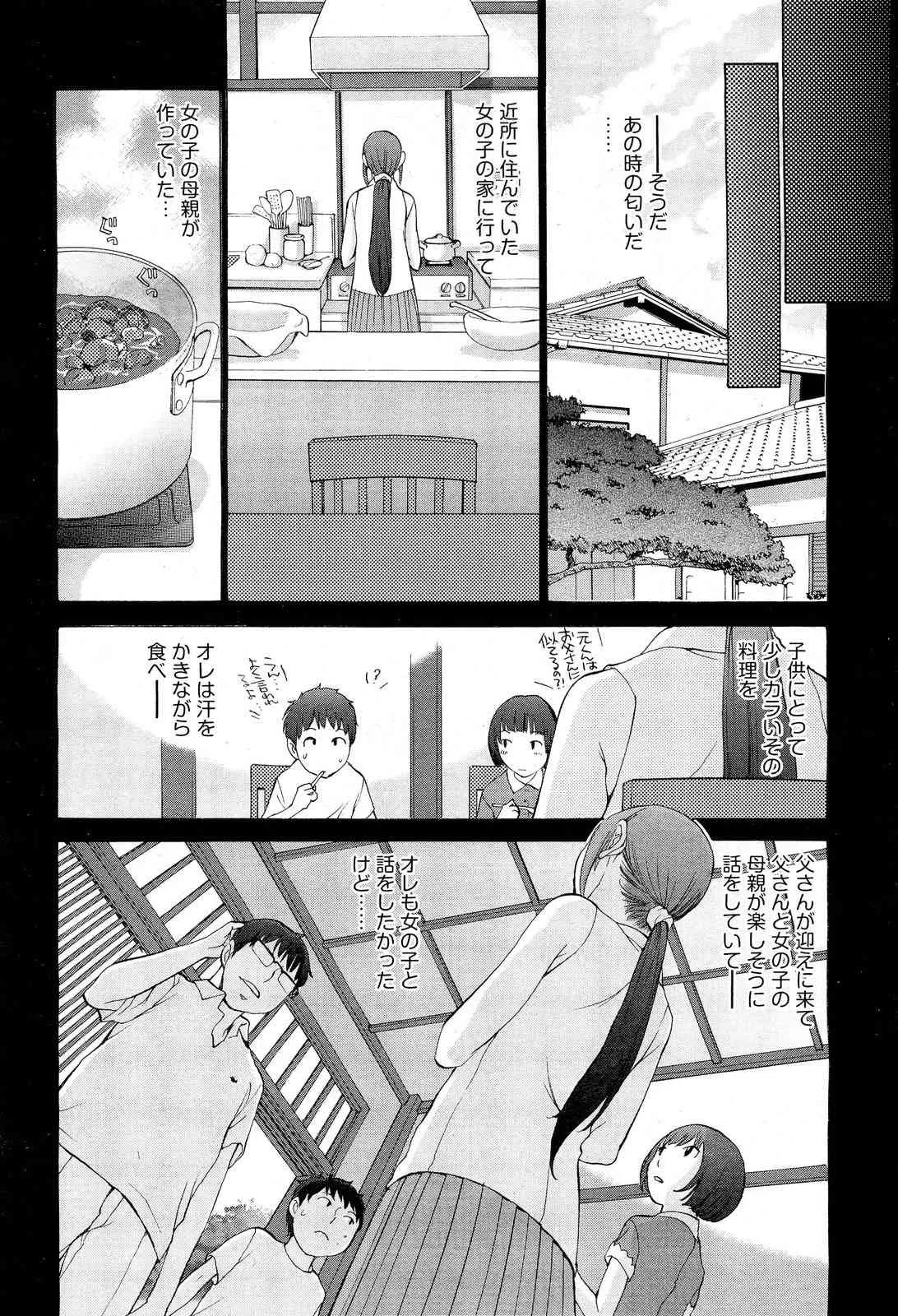 [雑誌] COMIC 阿吽 2011年10月号_3
