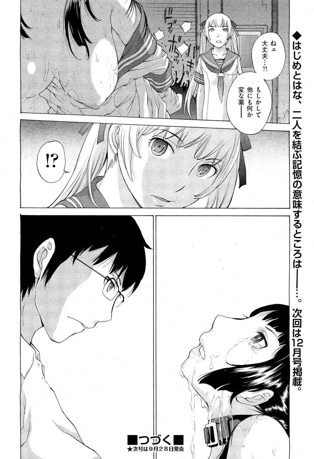 [雑誌] COMIC 阿吽 2011年10月号_6