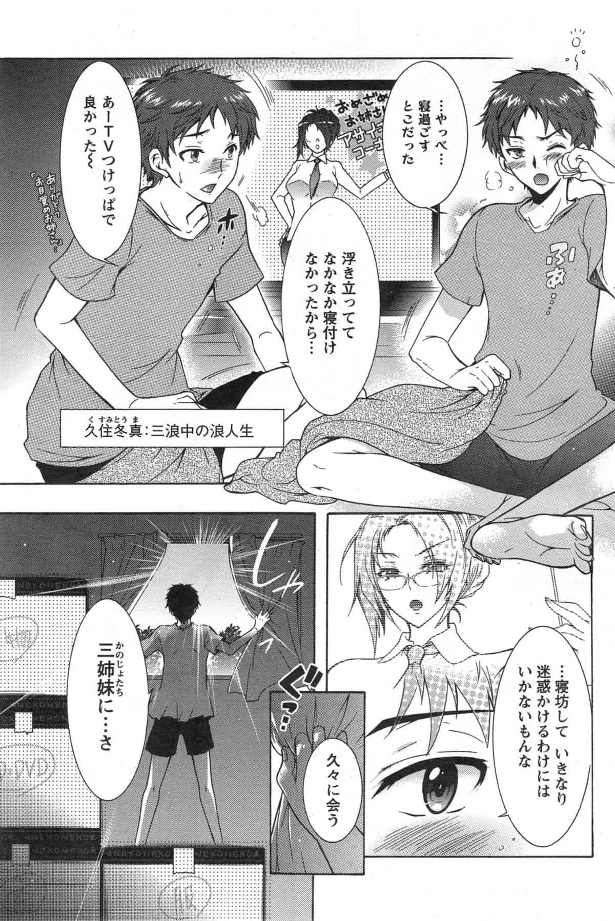[ほんだありま] 3姉妹のオモチャ 第1-3話_4