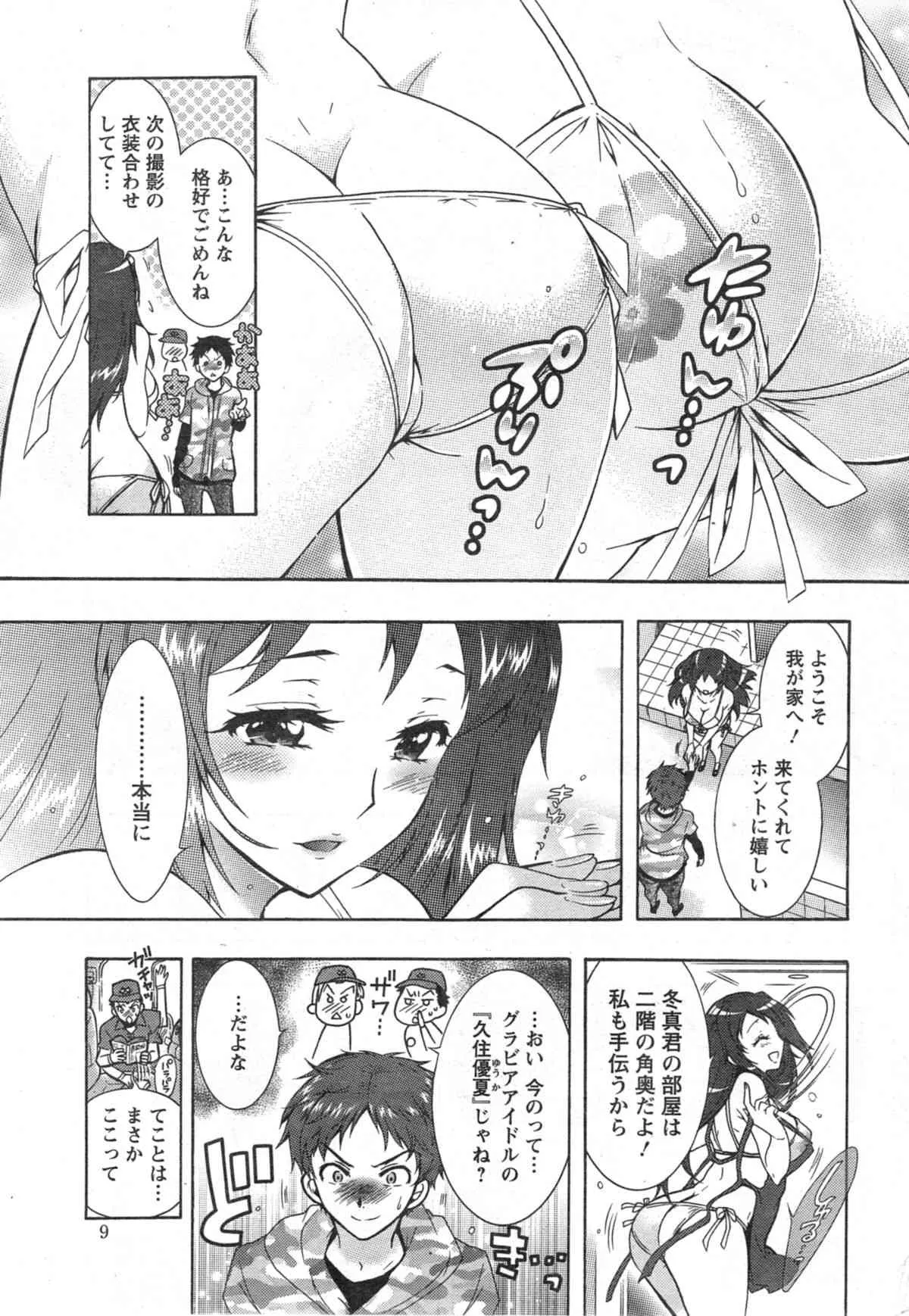 [ほんだありま] 3姉妹のオモチャ 第1-3話_6