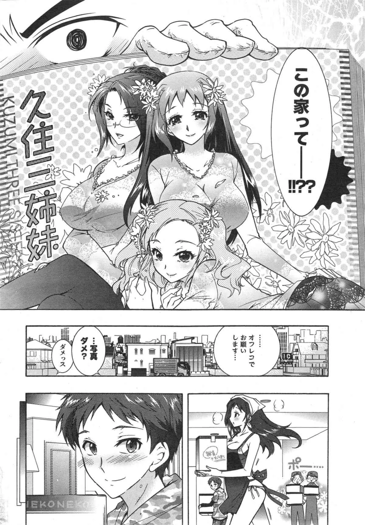 [ほんだありま] 3姉妹のオモチャ 第1-3話_7