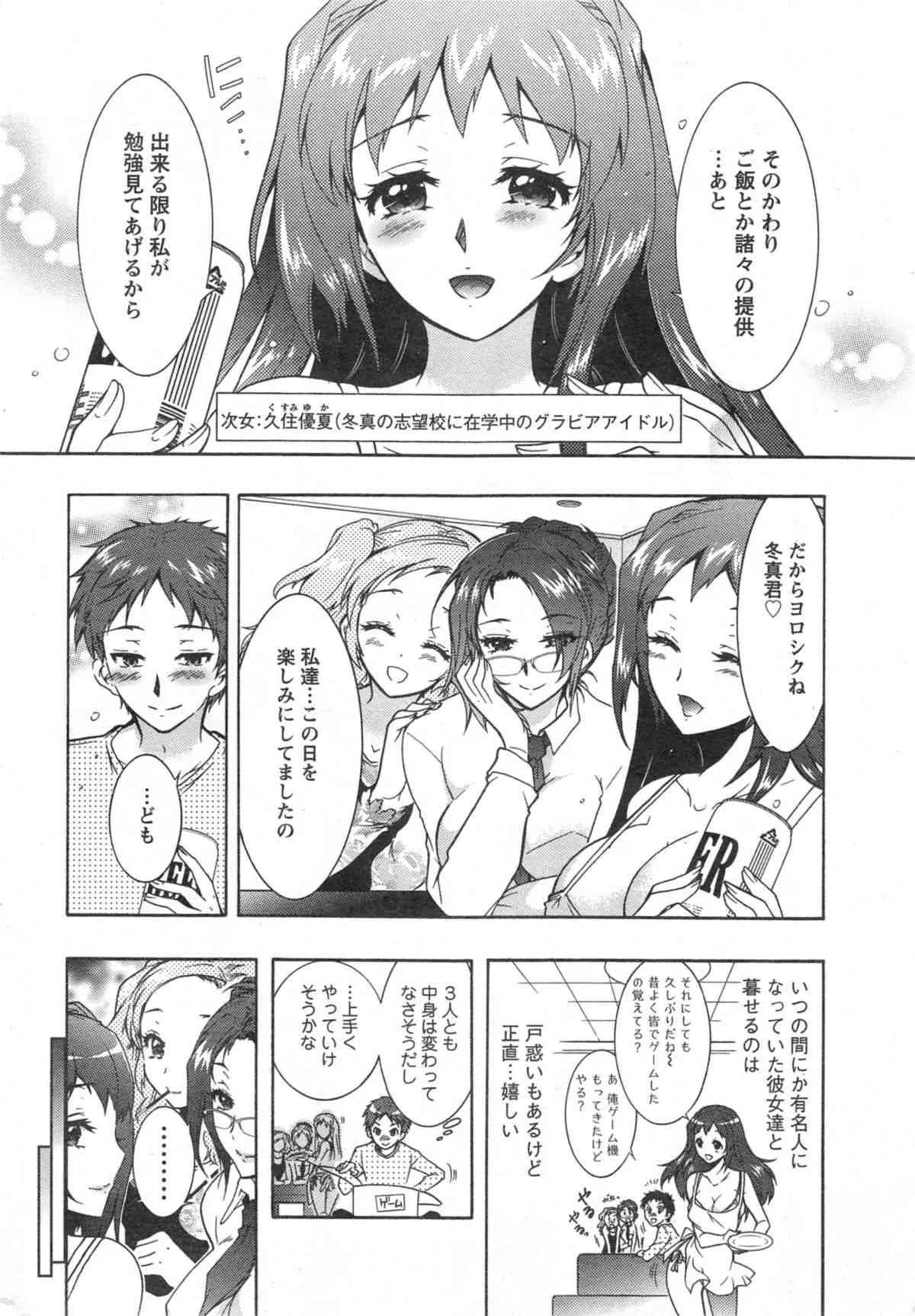 [ほんだありま] 3姉妹のオモチャ 第1-3話_9