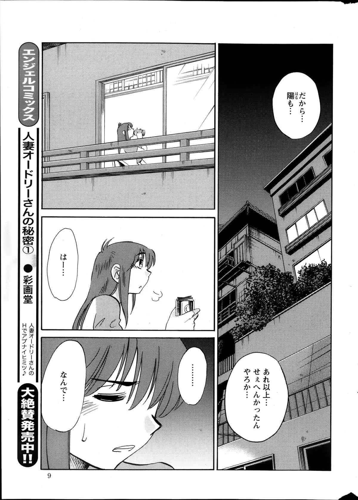 [艶々] ひるがお 第1-2,4,14-31章_4