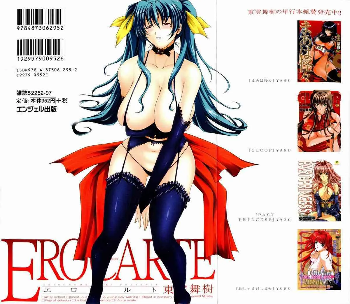 [東雲舞樹] EROCARTE エロカルト_2