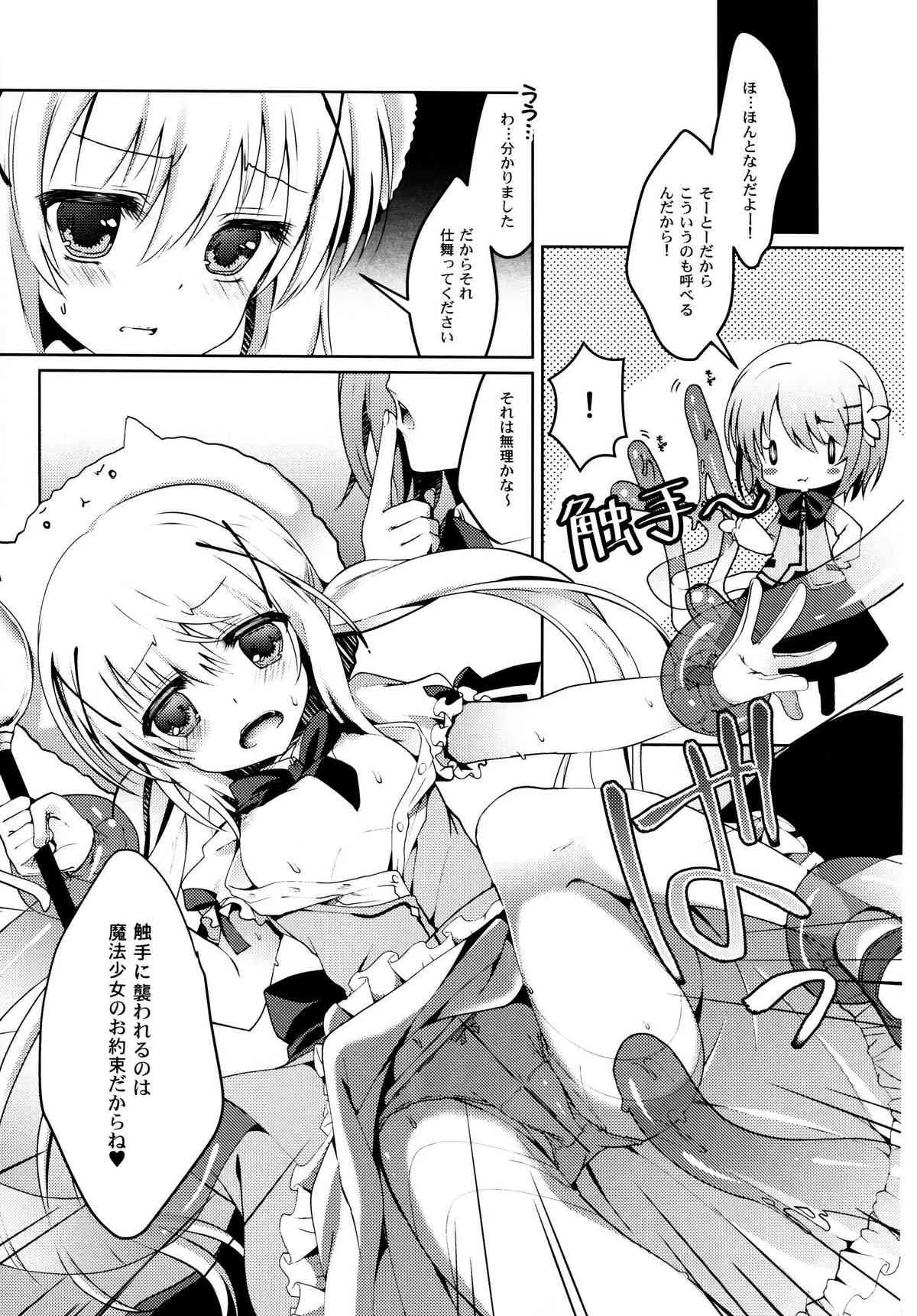 (COMIC1☆9) [純銀星 (たかしな浅妃)] ご注文は魔法少女です (ご注文はうさぎですか?)_5