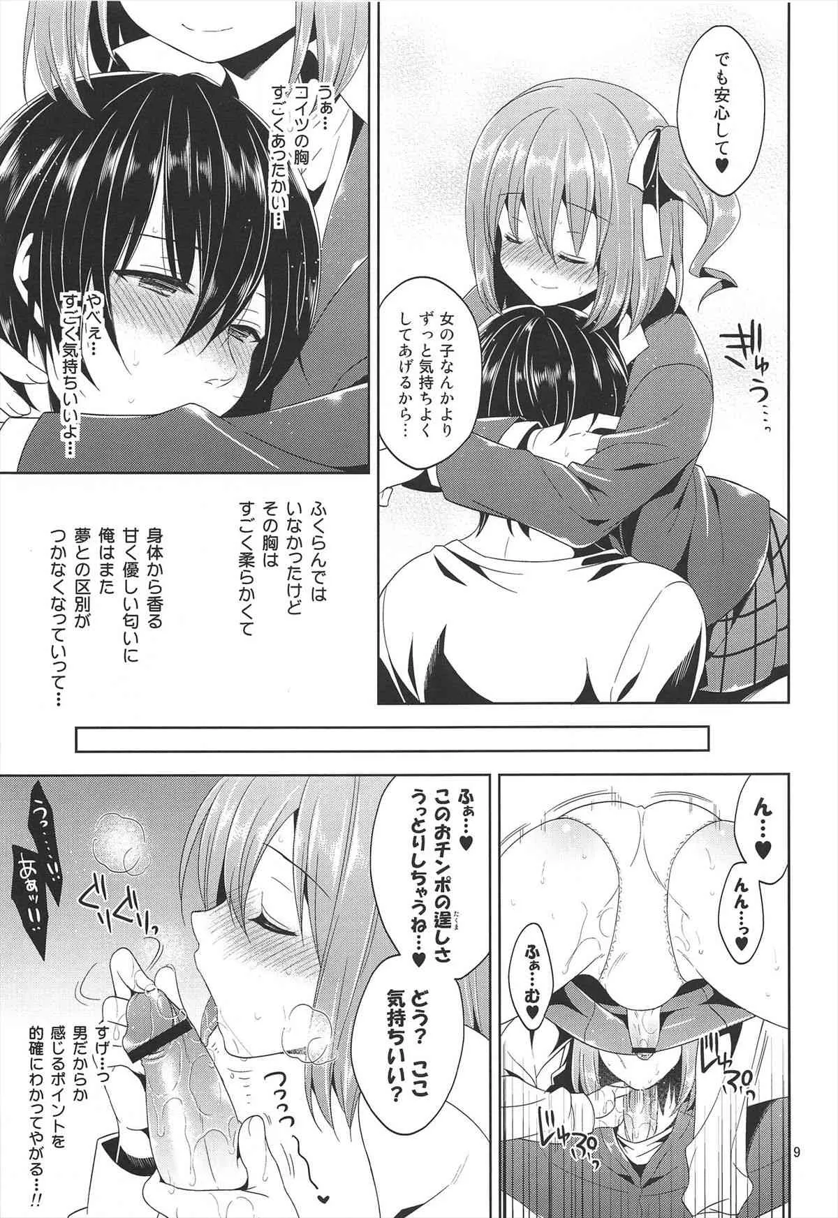 (COMIC1☆7) [空色まーち (成沢空)] その花見、淫乱男の娘場所取り注意!_8