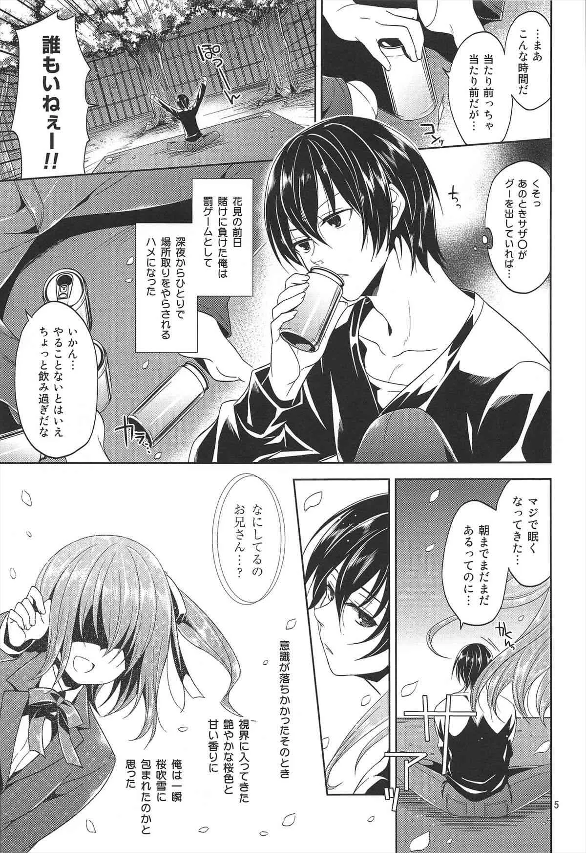 (COMIC1☆7) [空色まーち (成沢空)] その花見、淫乱男の娘場所取り注意!_6