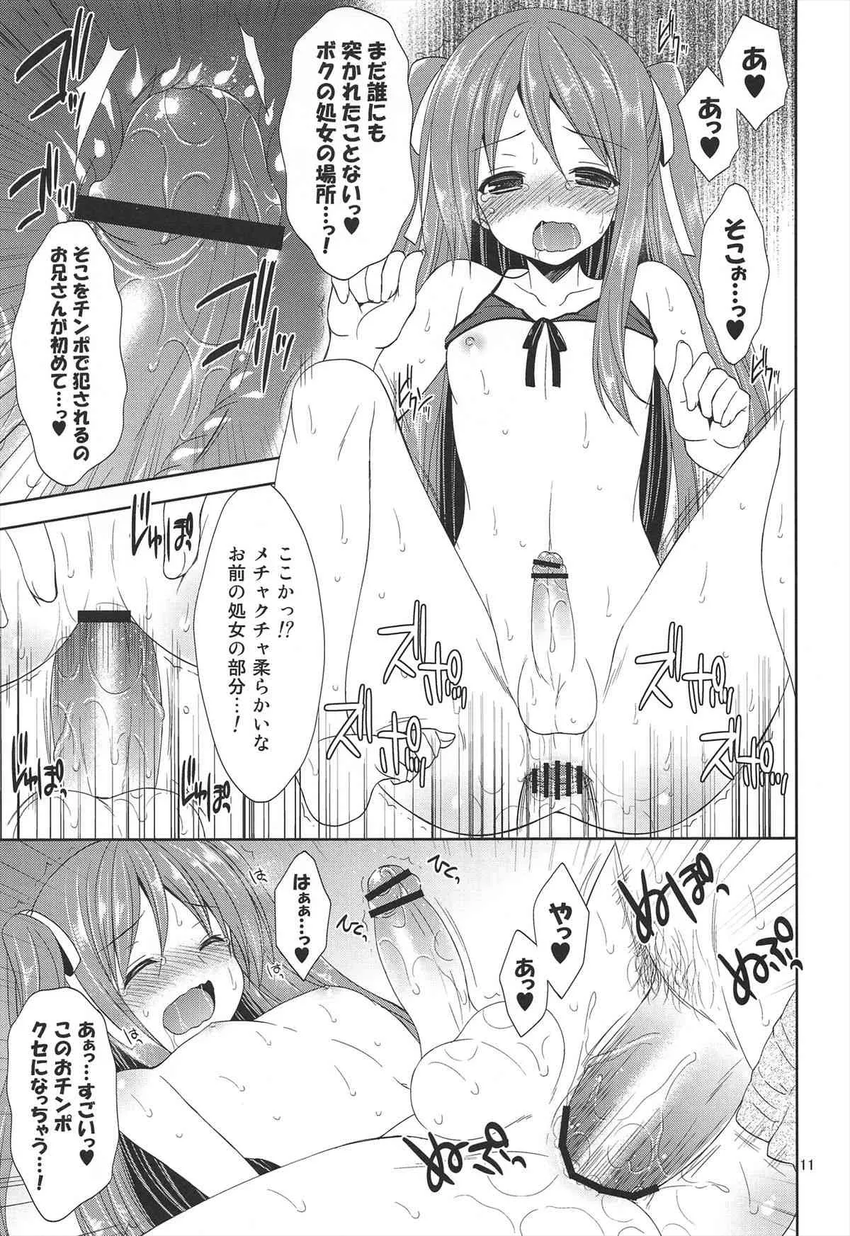 (C82) [空色まーち (成沢空)] この海岸、淫乱男の娘出没注意!_7