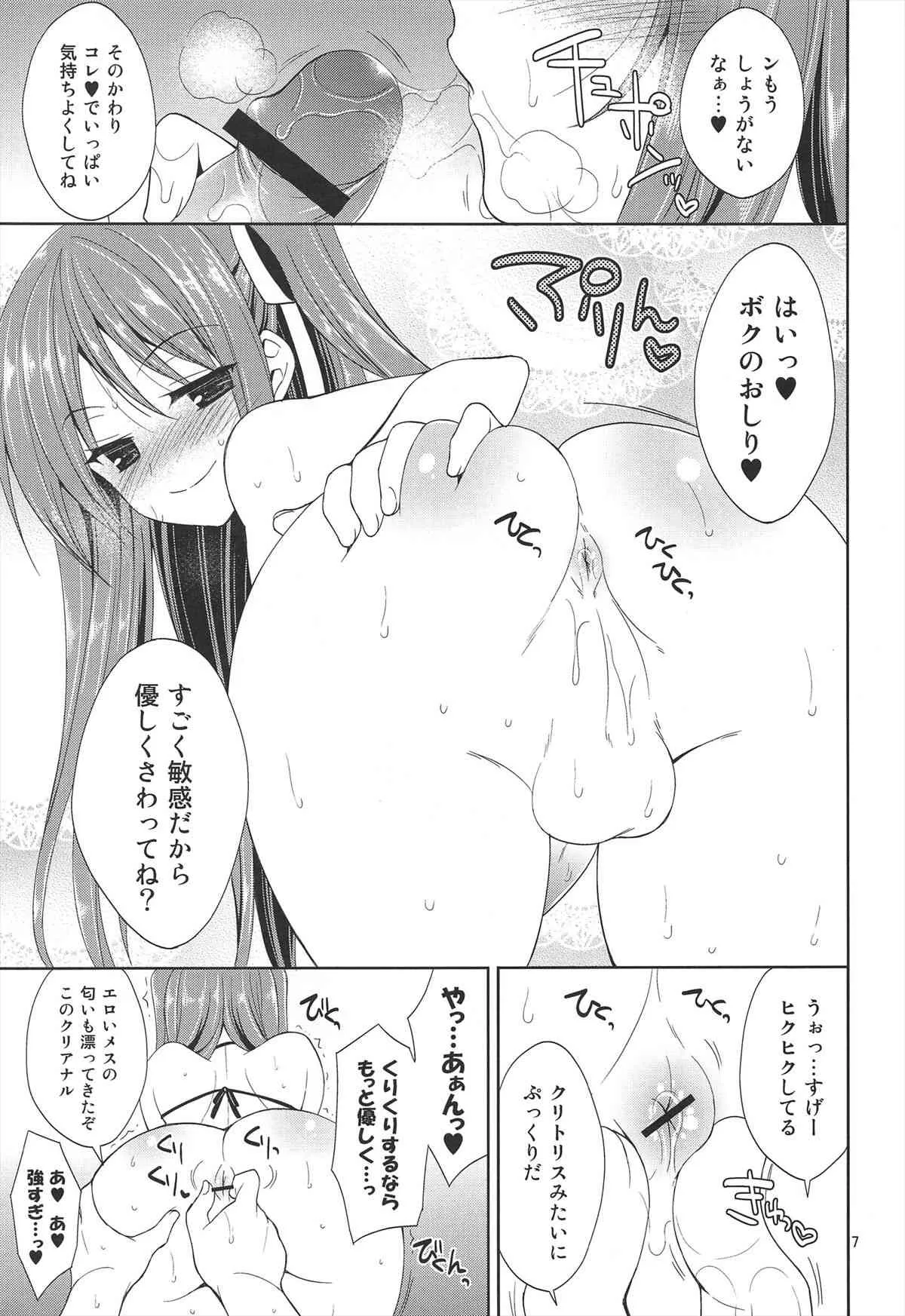 (C82) [空色まーち (成沢空)] この海岸、淫乱男の娘出没注意!_5