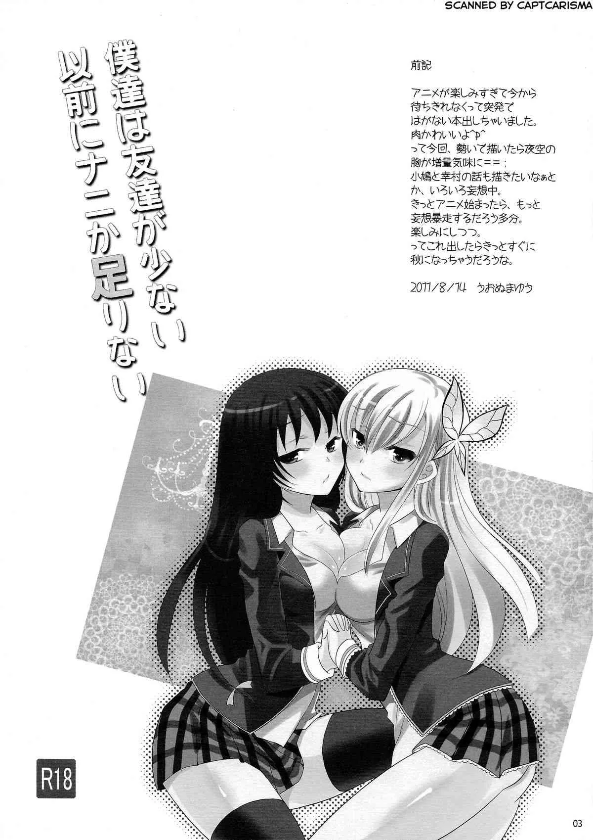 (C80) [little snow (うおぬまゆう)] 僕達は友達が少ない以前にナニか足りない (僕は友達が少ない)_2