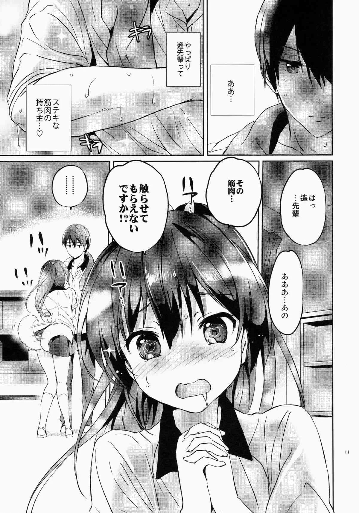 (C86) [くりもも (つかこ)] READY STEADY GO (Free!)_10