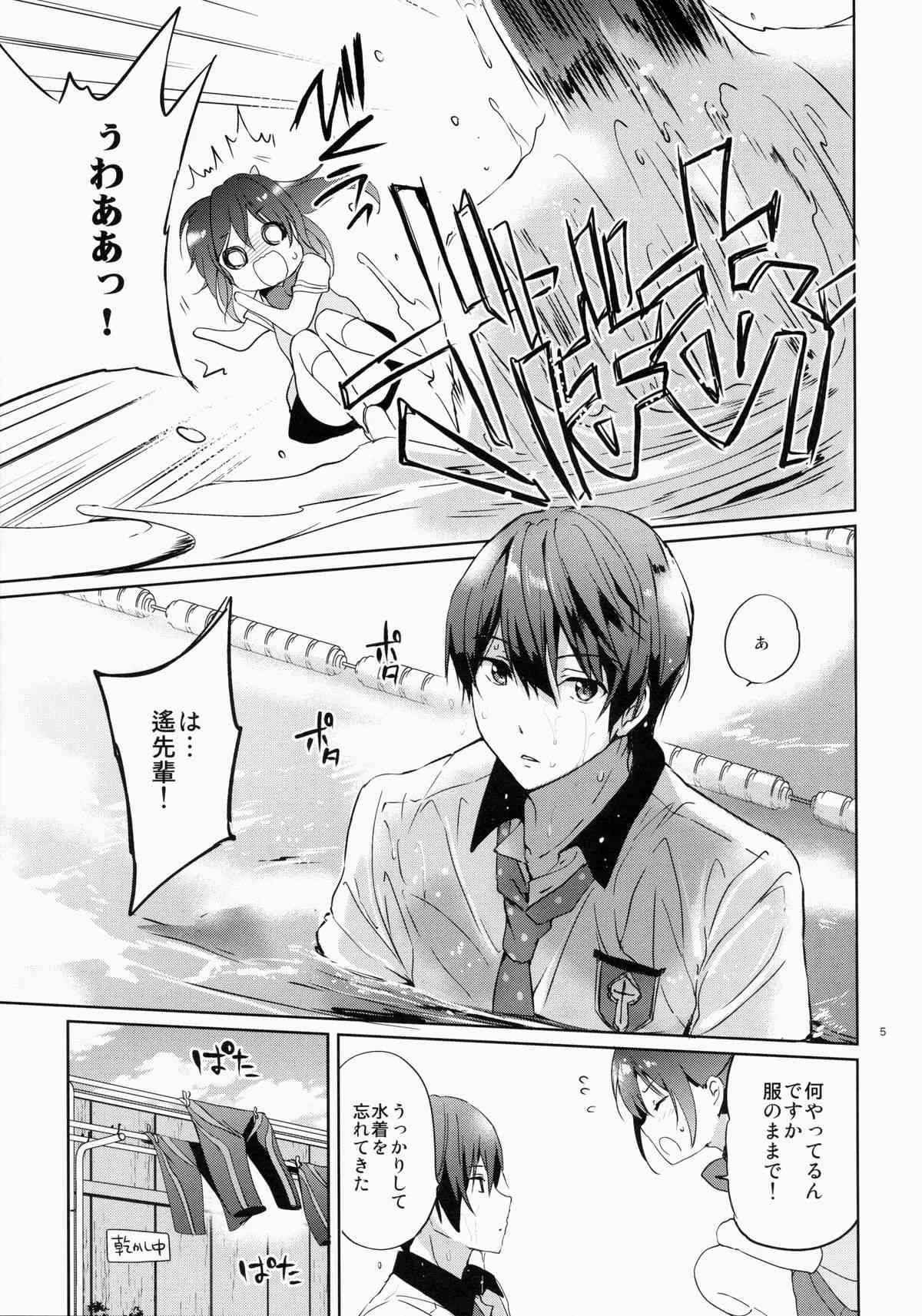 (C86) [くりもも (つかこ)] READY STEADY GO (Free!)_4